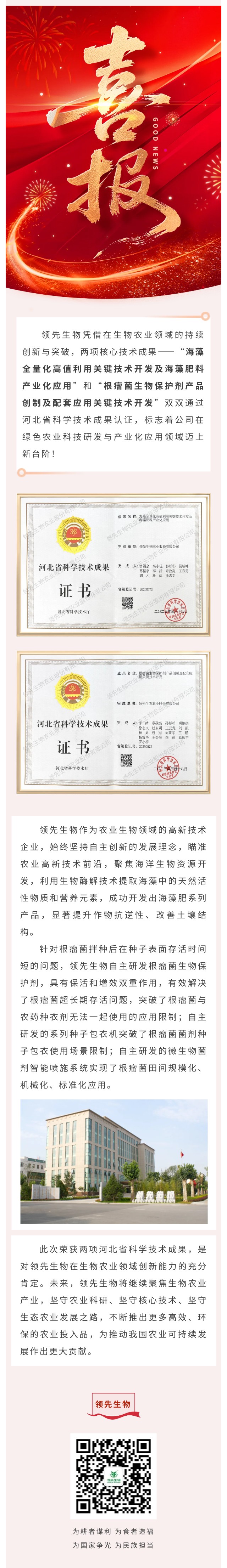 喜訊！領(lǐng)先生物雙項科技成果榮獲河北省認證